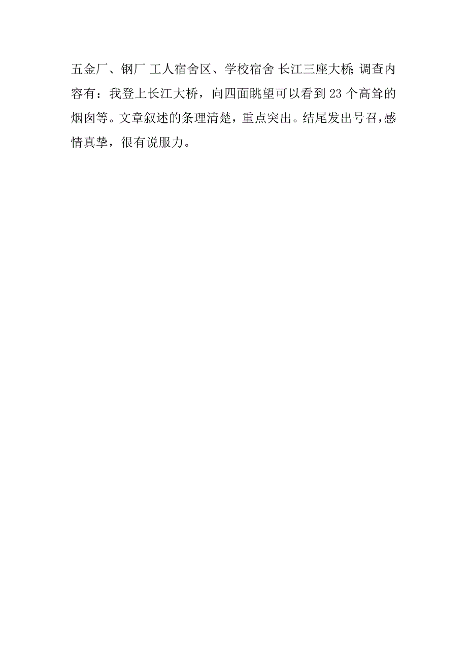 小学作文写调查报告.doc_第4页