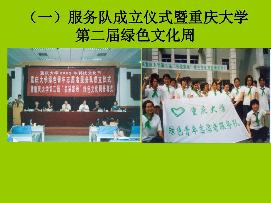 重庆大学绿色青年志愿者服务队_第2页