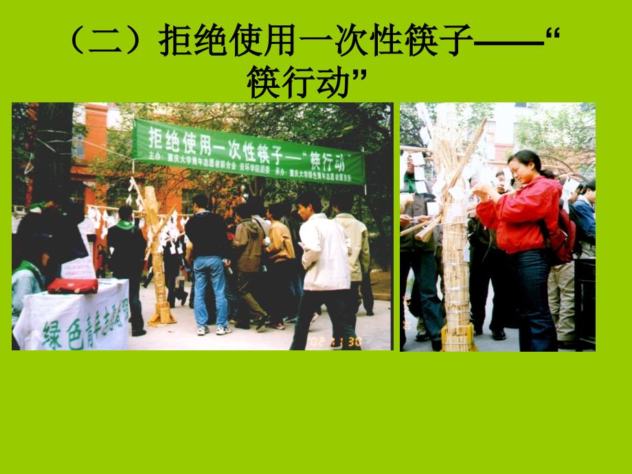 重庆大学绿色青年志愿者服务队_第3页
