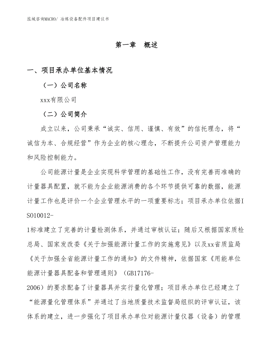 冶炼设备配件项目建议书(36亩，投资9800万元）_第2页