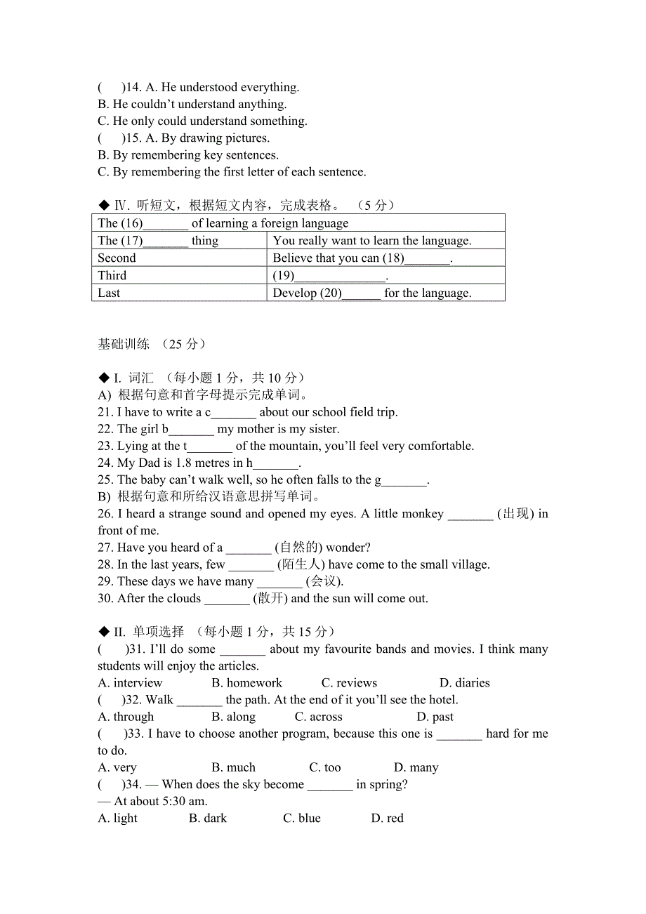 module 1 单元测试题_第2页