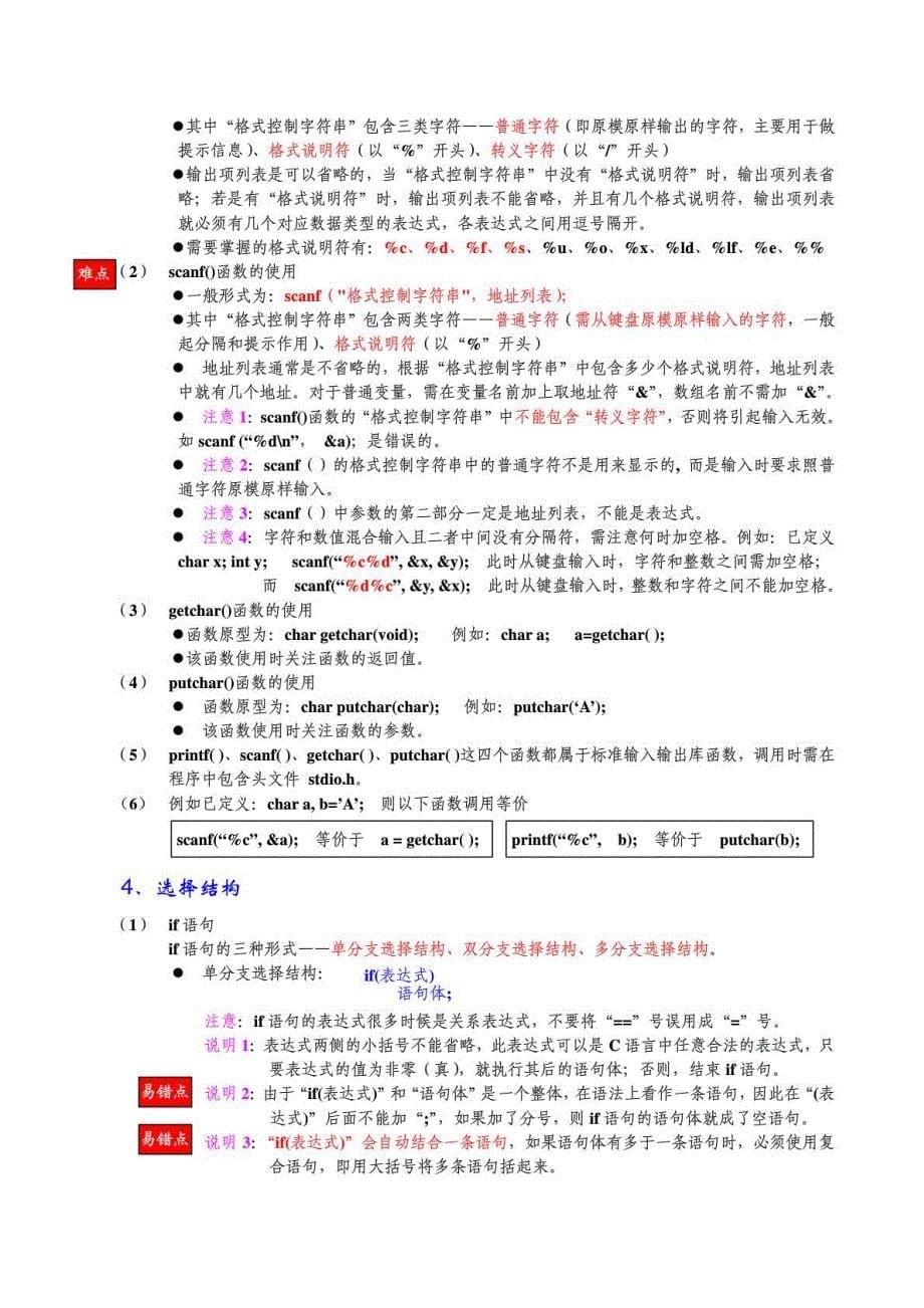 c语言各章节知识点总结_第5页