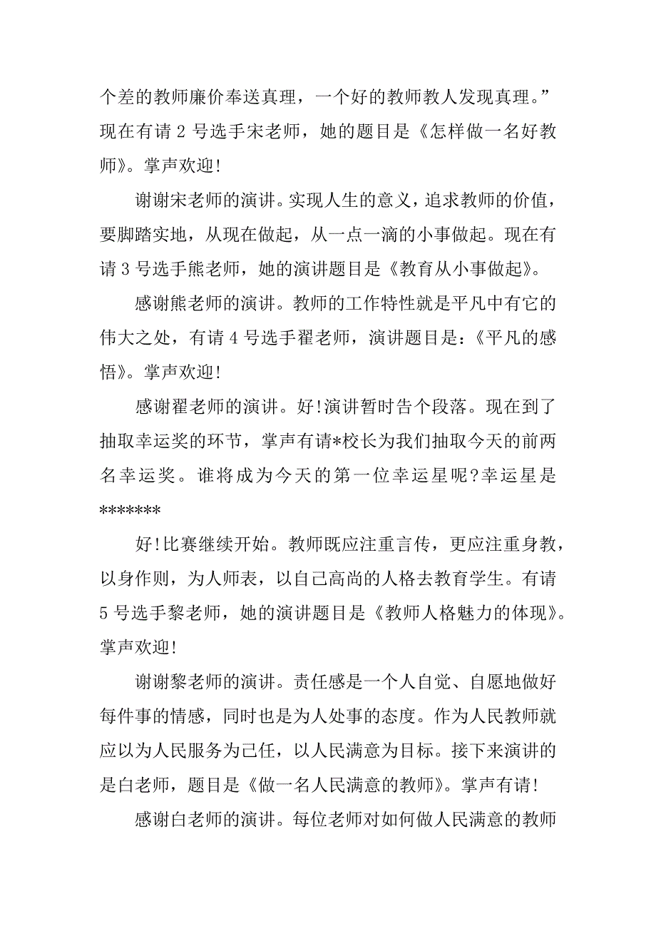 尊师重道教师节演讲比赛主持词xx.doc_第2页