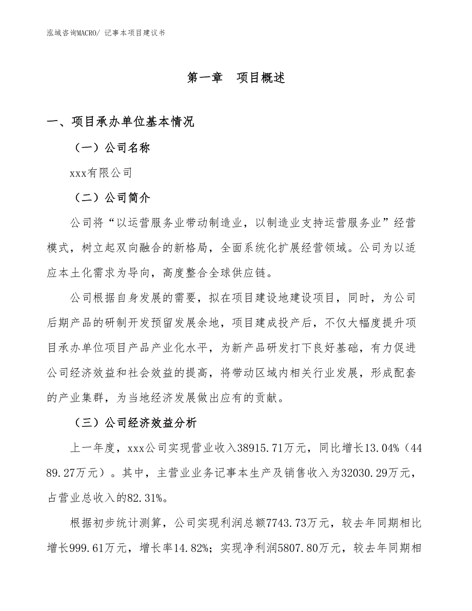 记事本项目建议书(65亩，投资15800万元）_第3页