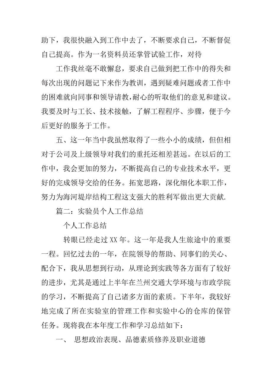 实验员个人工作总结.doc_第4页