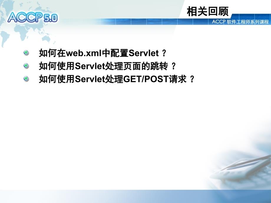 《servlet基础》ppt课件_第2页