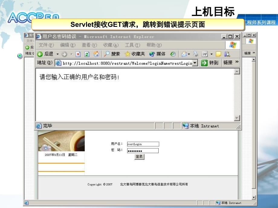 《servlet基础》ppt课件_第3页