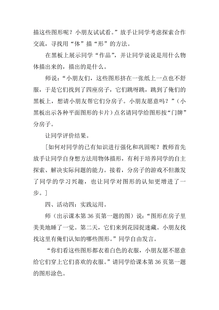 小学一年级图形的认知公开课教案.doc_第4页