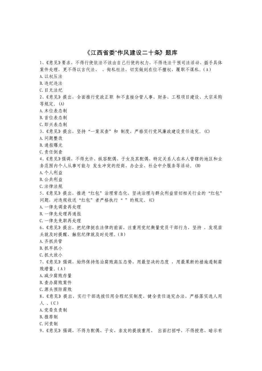 《中国共产党章程》题库79826_第5页