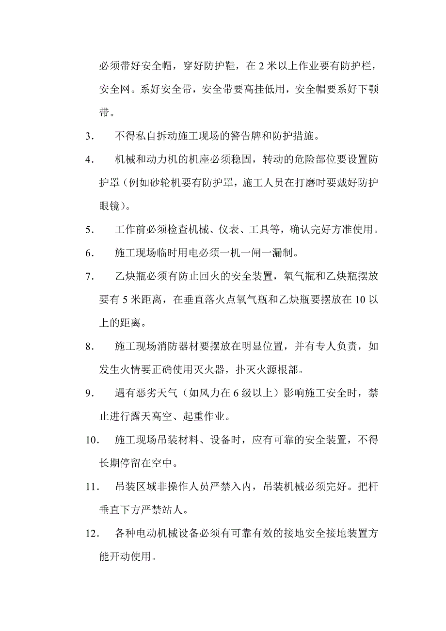 施工现场安全教育培训内容60013_第3页