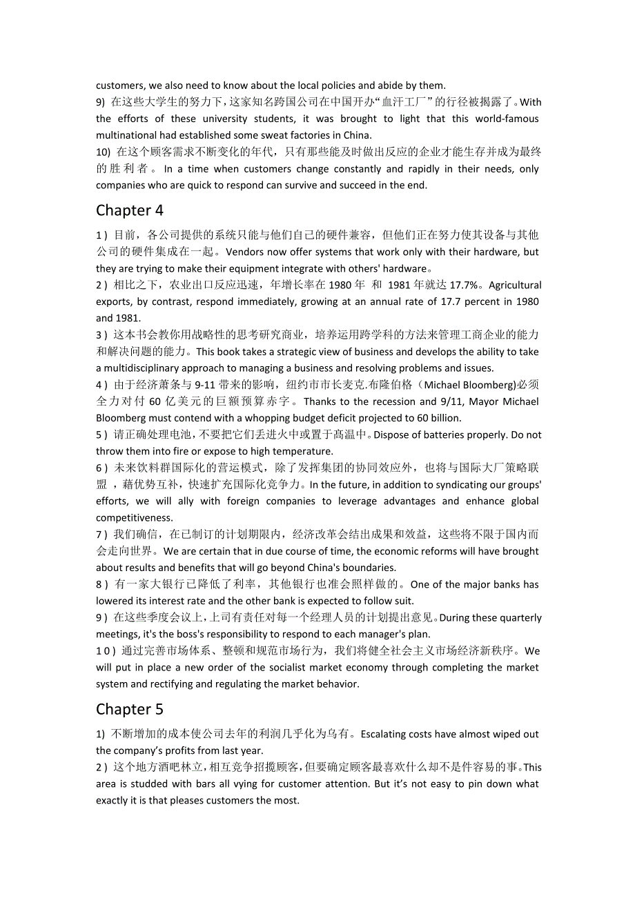 商务英语阅读 第二版 王艳 习题答案之 句子翻译_第3页