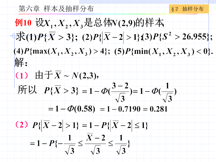 chapter6.2样本及抽样分布_第2页