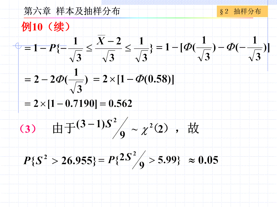 chapter6.2样本及抽样分布_第3页