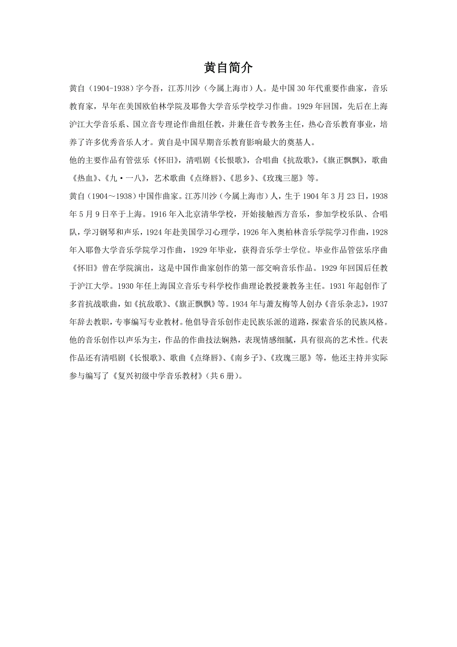 黄自简介_第1页