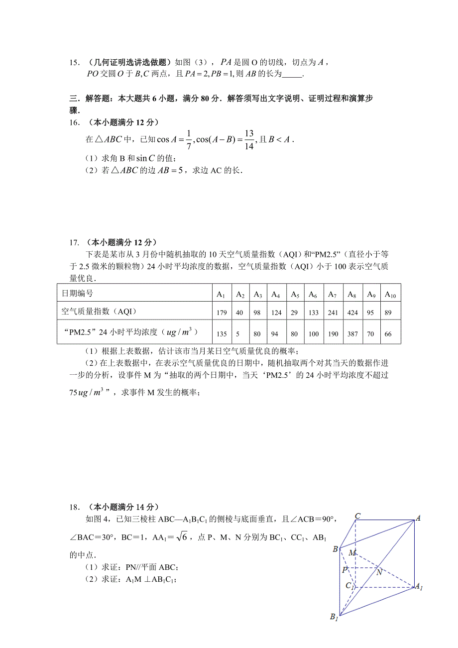 广东省揭阳市2014年高三4月第二次模拟数学文试题（word版）_第3页