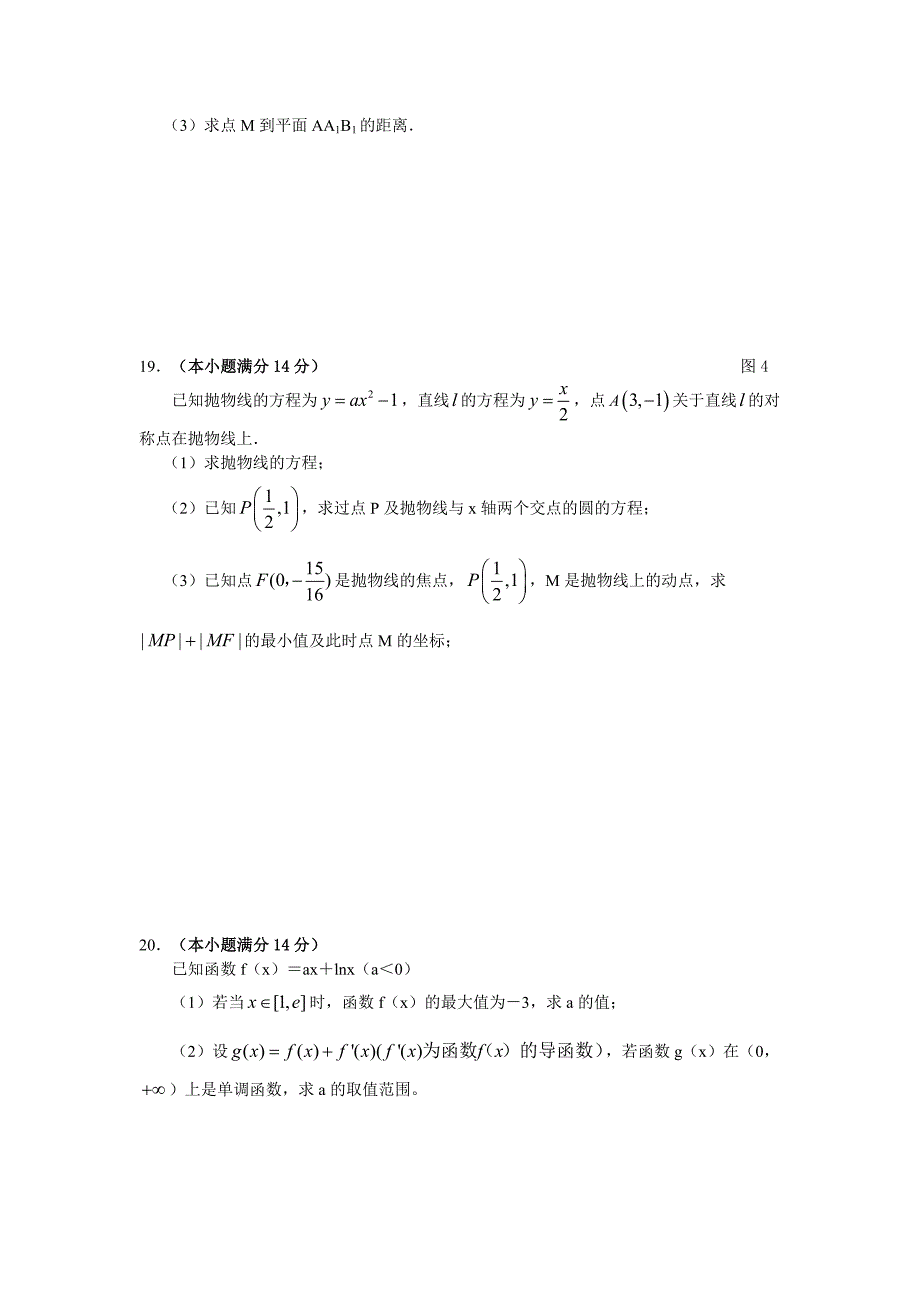 广东省揭阳市2014年高三4月第二次模拟数学文试题（word版）_第4页