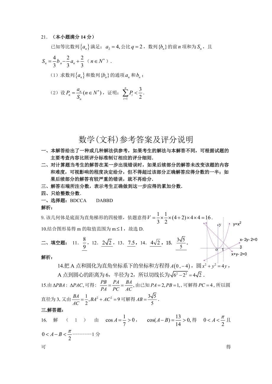 广东省揭阳市2014年高三4月第二次模拟数学文试题（word版）_第5页