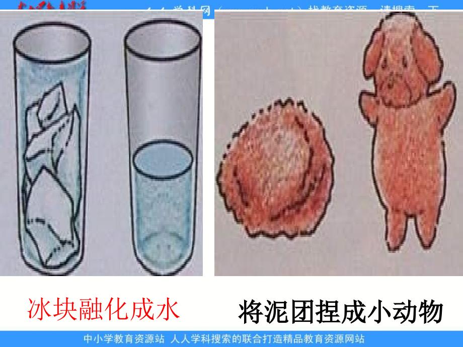 人教版物理九年《质量》ppt课件_第2页