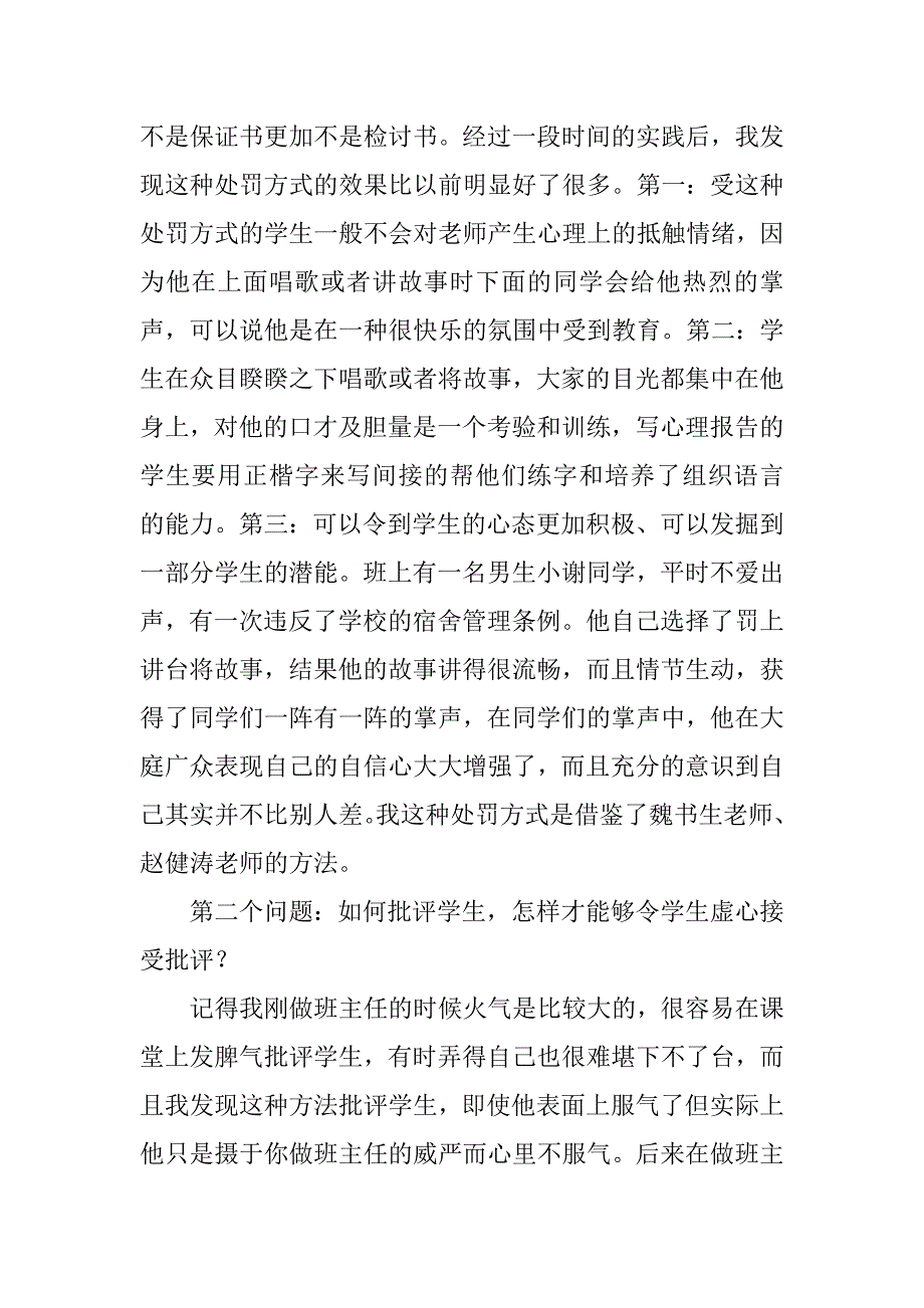 小学优秀班主任经验介绍发言稿.doc_第2页