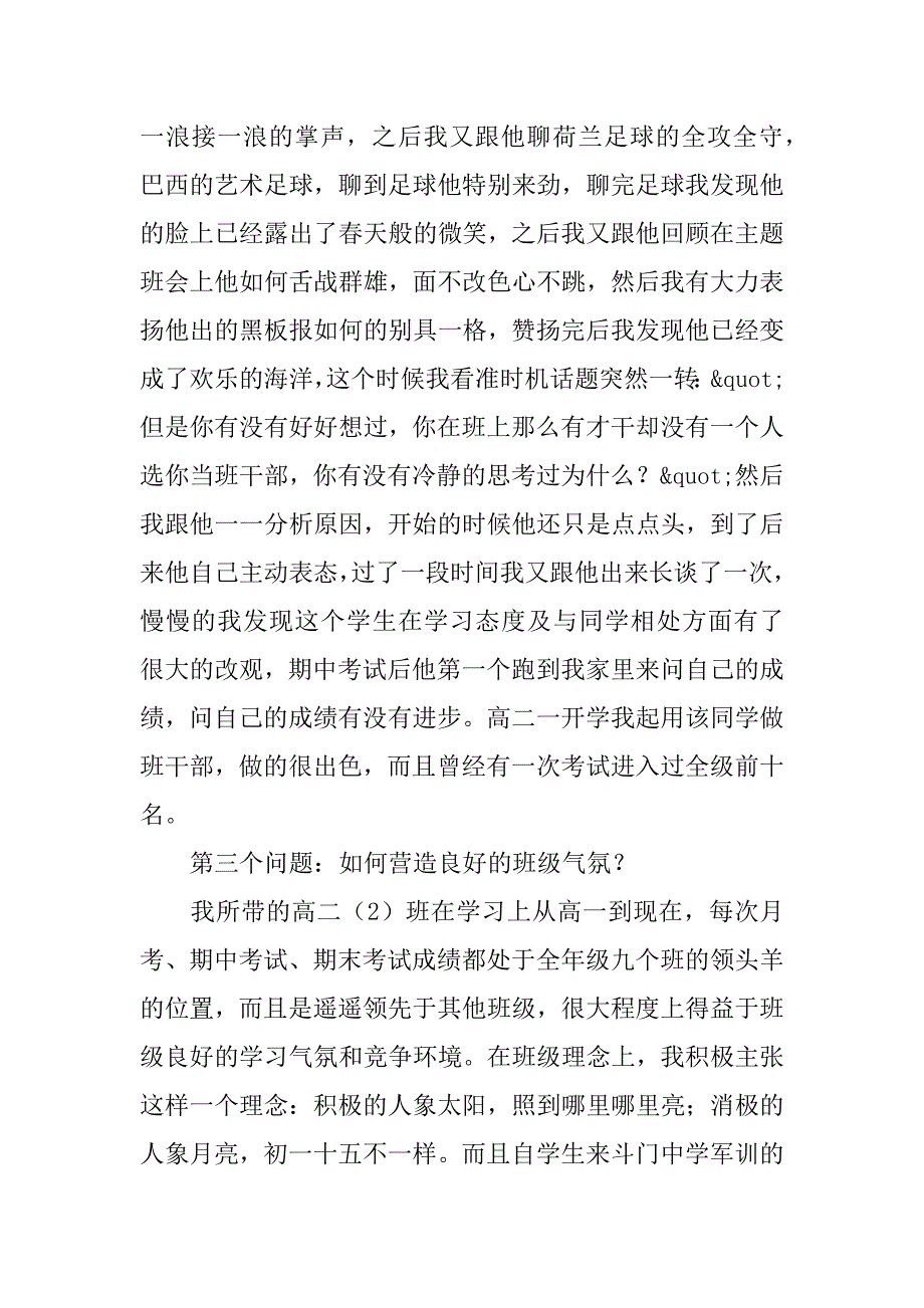 小学优秀班主任经验介绍发言稿.doc_第4页