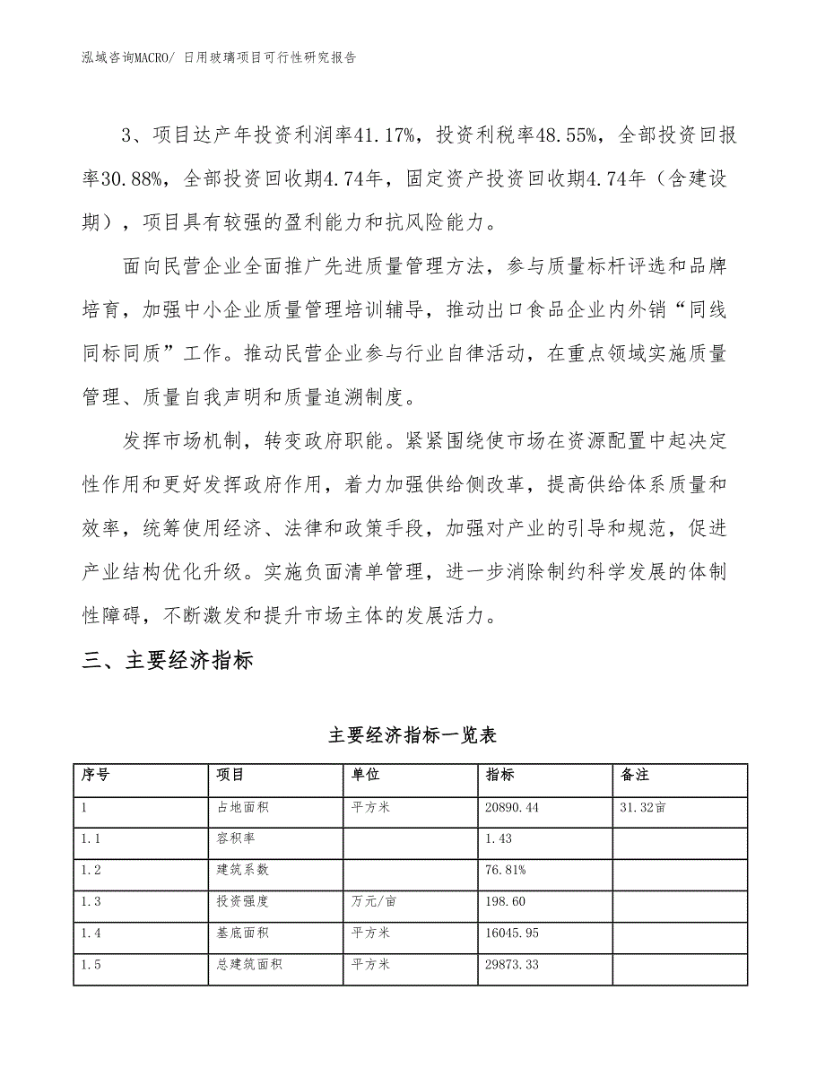 日用玻璃项目可行性研究报告_第4页