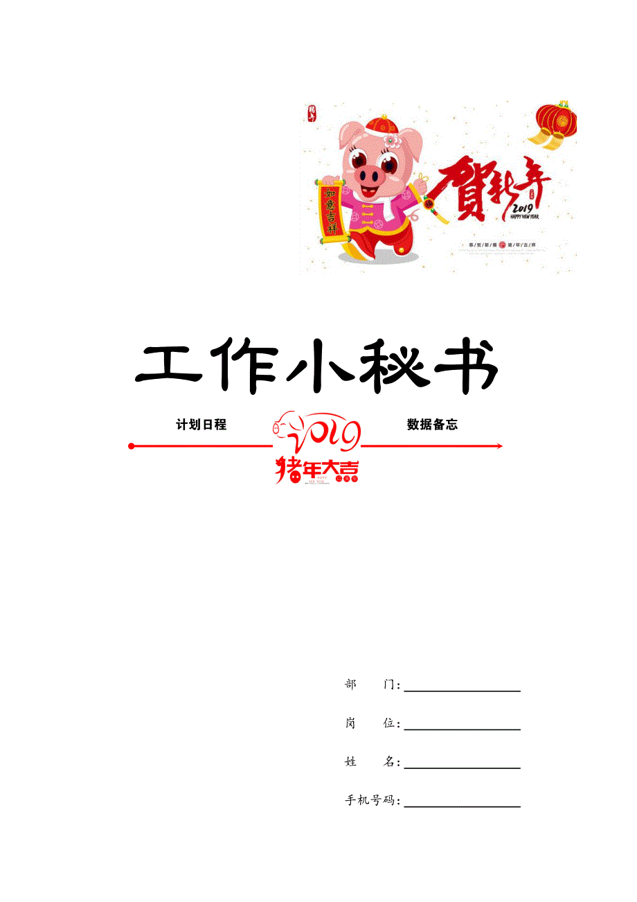 2019年工作日历表-a4打印版_第1页