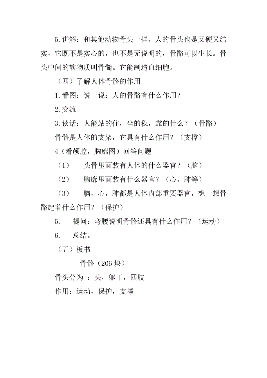 小学科学《骨骼》教学设计及反思.doc_第3页