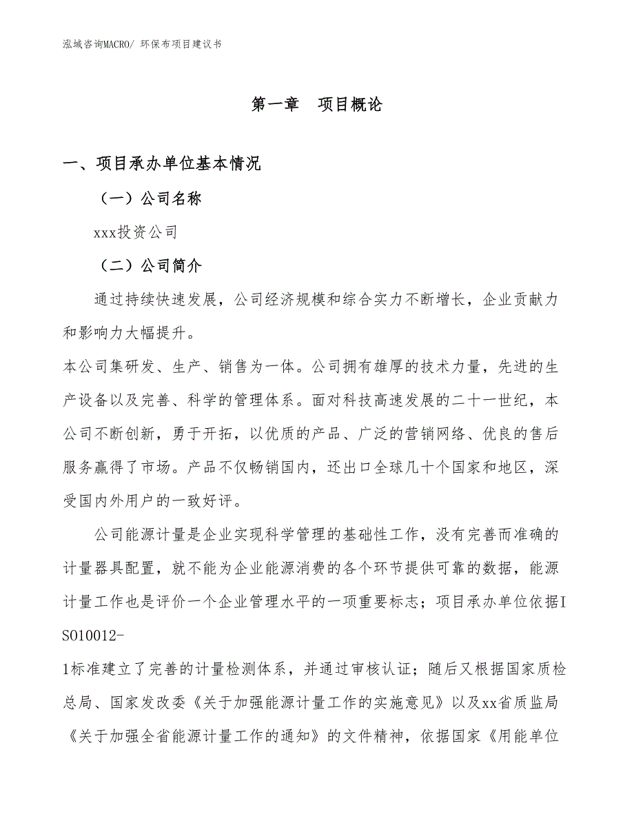 环保布项目建议书(20亩，投资5400万元）_第3页