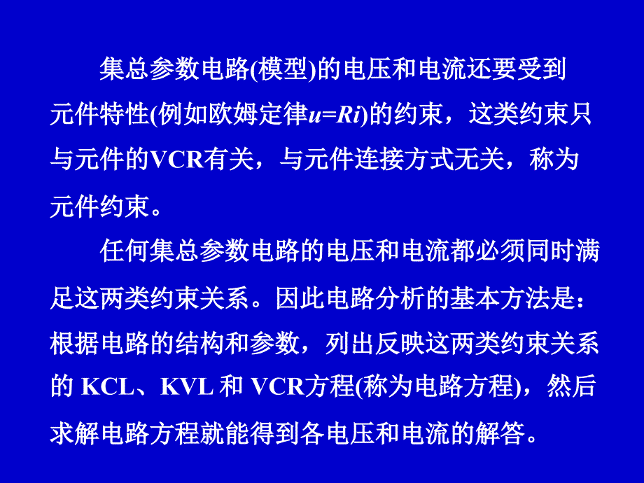 §1-6两类约束和电路方程_第2页