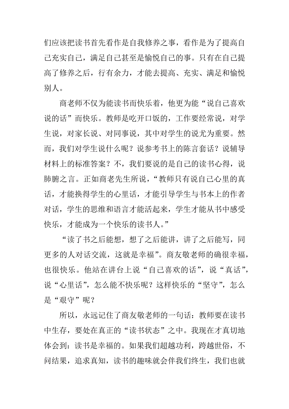 小学教师暑假读后感 读《坚守讲台》有感.doc_第2页