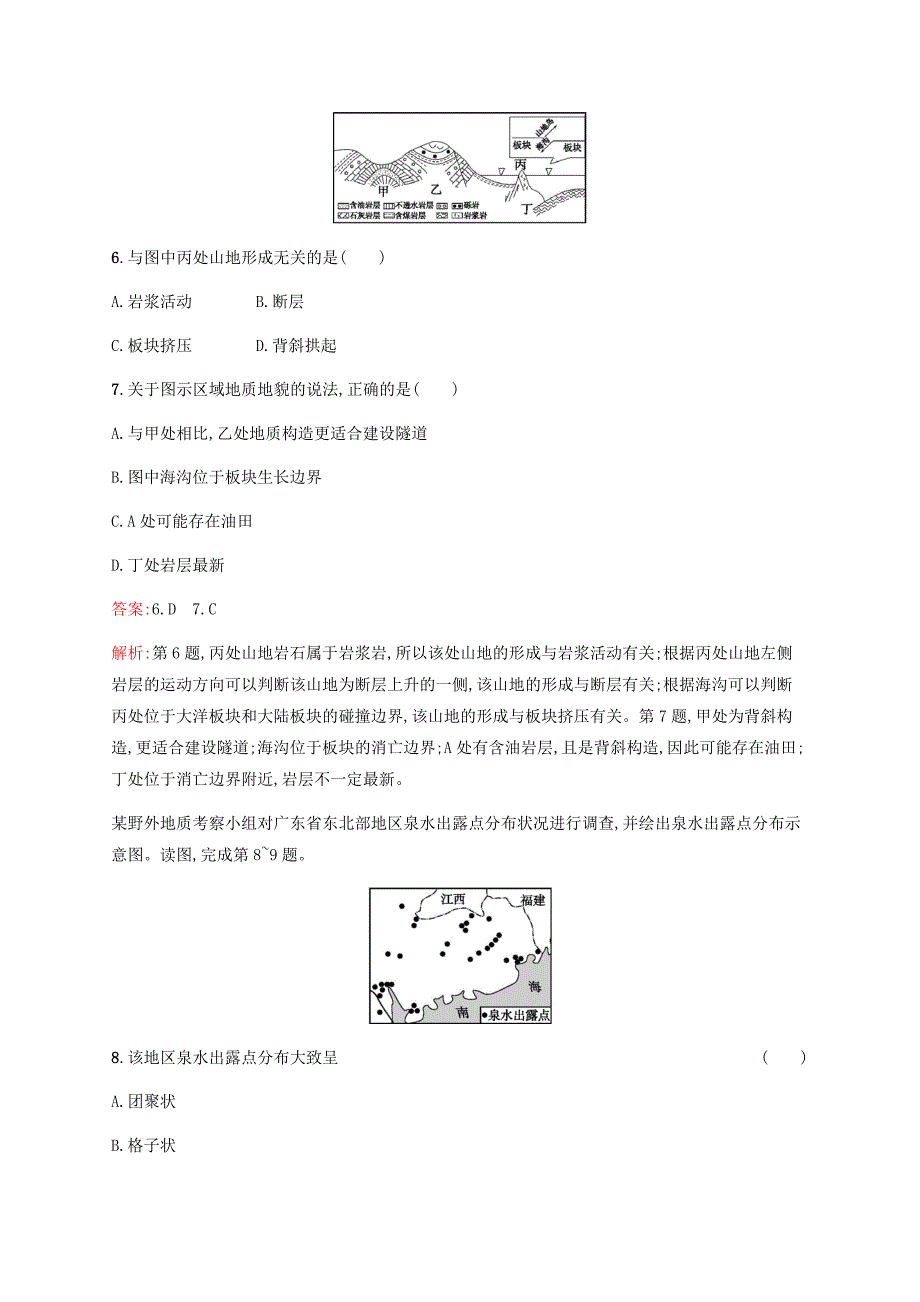 高考地理二轮复习考点强化练10内力作用与地貌---精校解析Word版_第3页