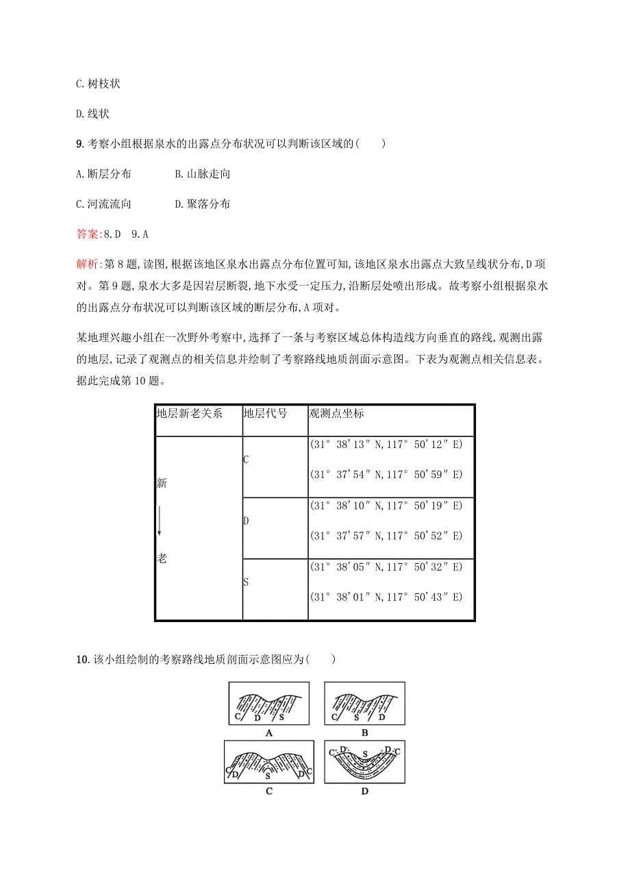 高考地理二轮复习考点强化练10内力作用与地貌---精校解析Word版_第4页