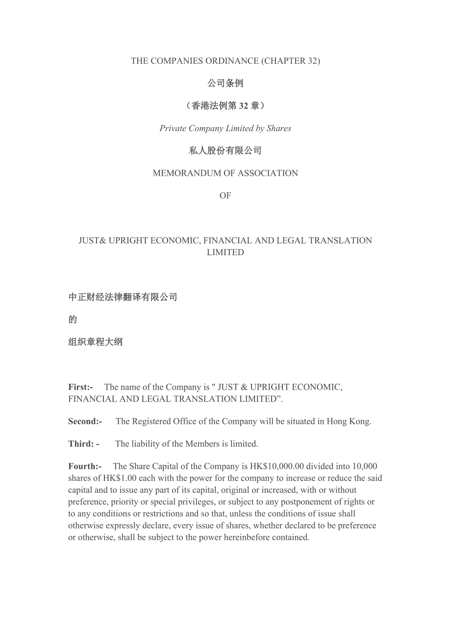 THE COMPANIES ORDINANCE香港公司章程中英文_第1页