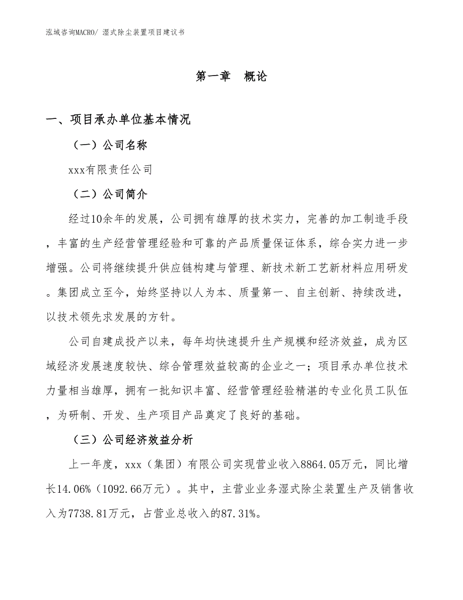 湿式除尘装置项目建议书(51亩，投资11000万元）_第3页