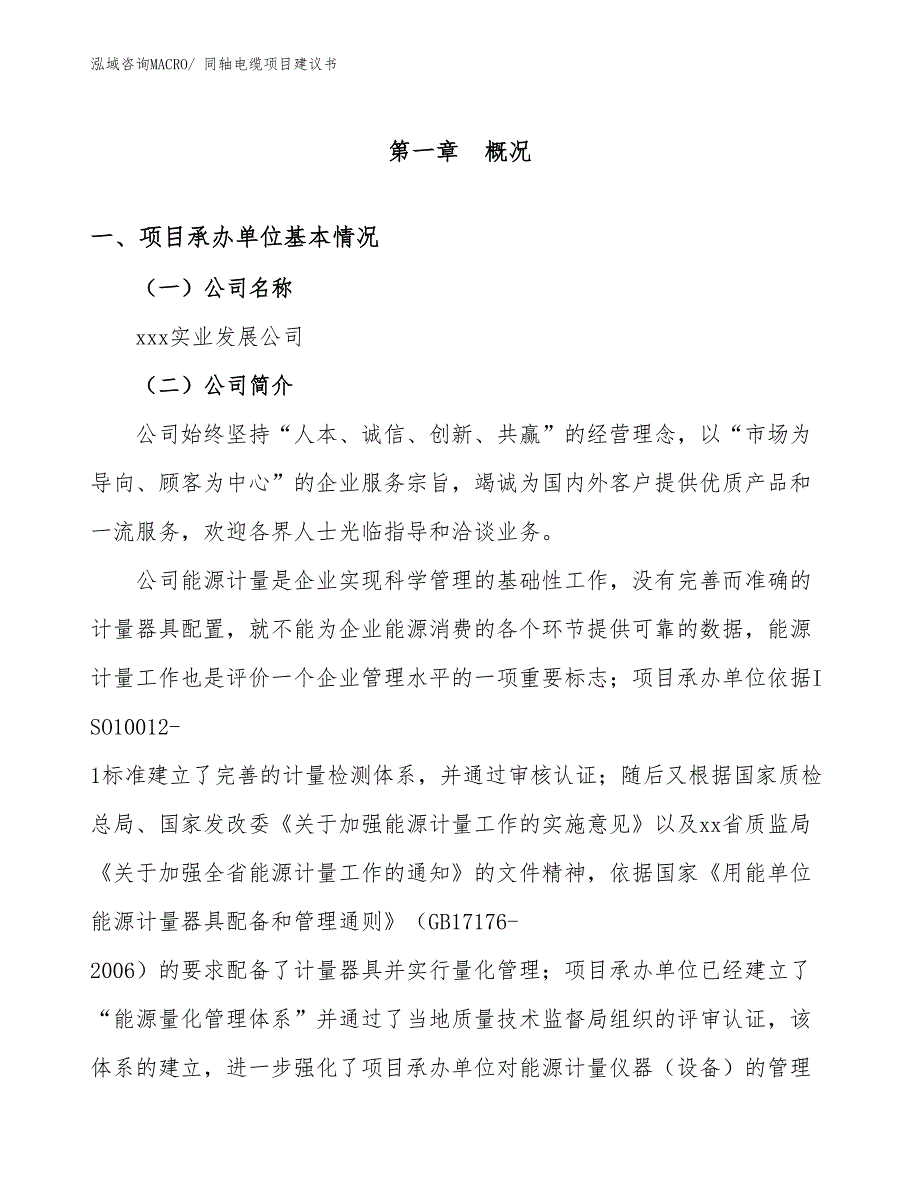 同轴电缆项目建议书(49亩，投资10100万元）_第2页