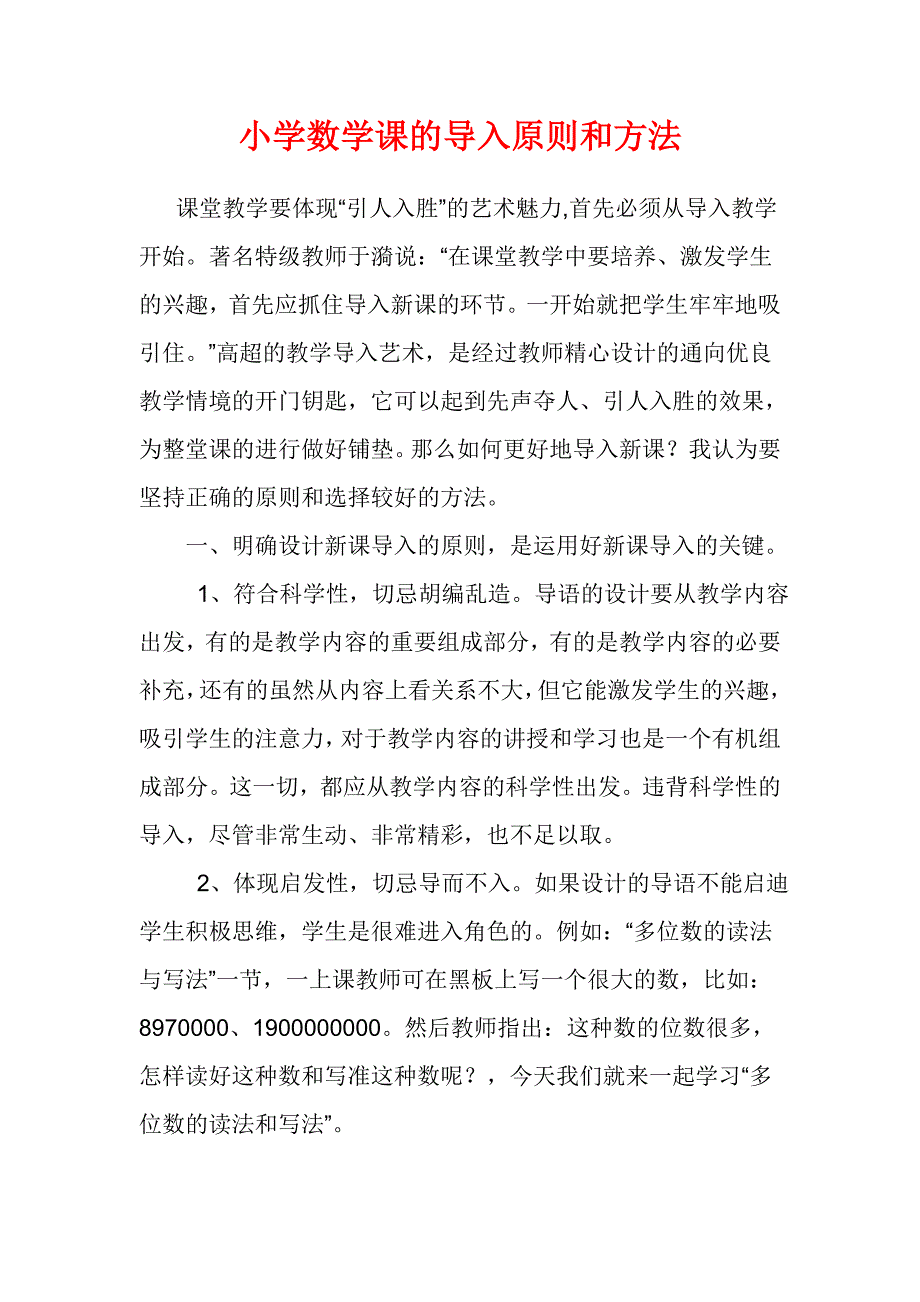 教师招聘面试—小学数学_第3页