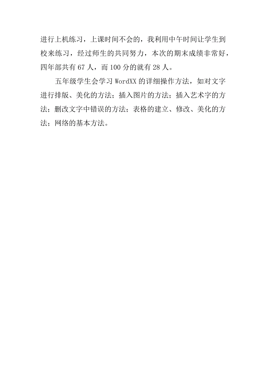 小学信息技术老师家长会讲话稿（发言材料）.doc_第4页