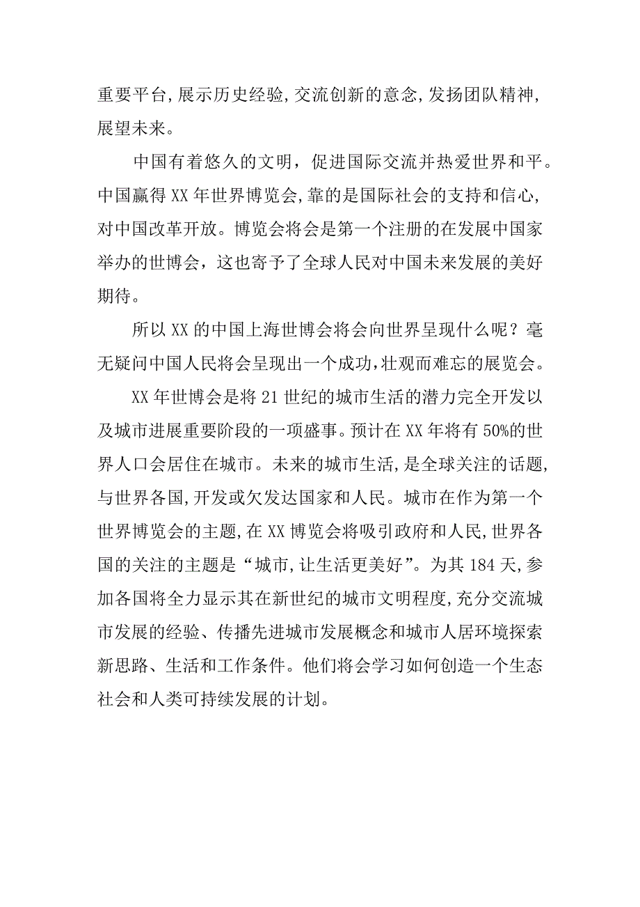 小学世博会手抄报资料.doc_第2页
