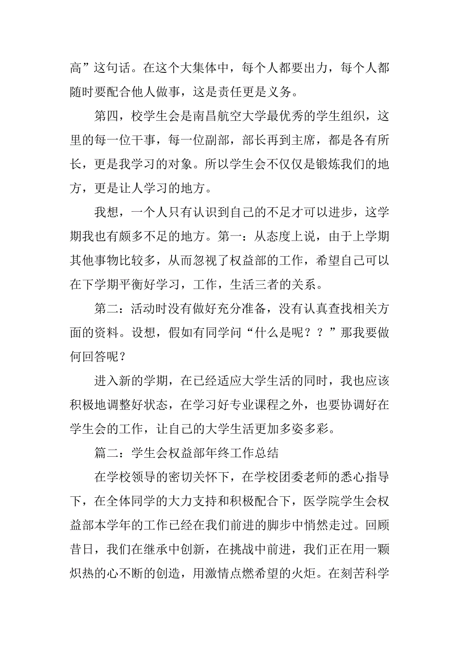 学生会权益部工作总结.doc_第2页