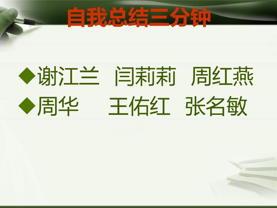 听呼声看面前求反省抓质量_第3页