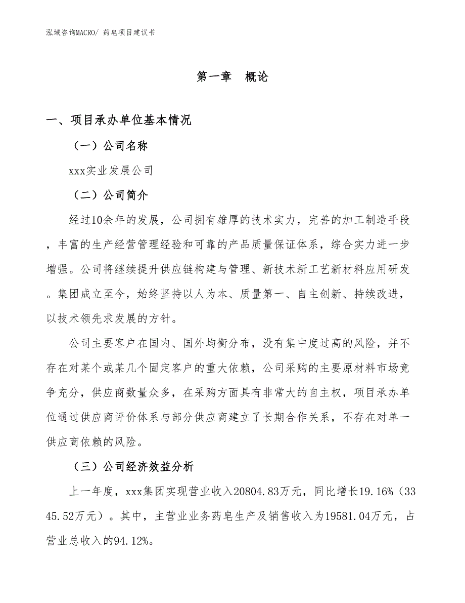 药皂项目建议书(62亩，投资15300万元）_第3页