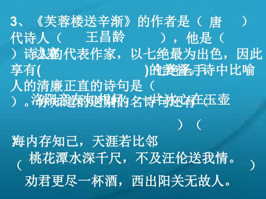 《古诗词背诵复习》ppt课件_第4页