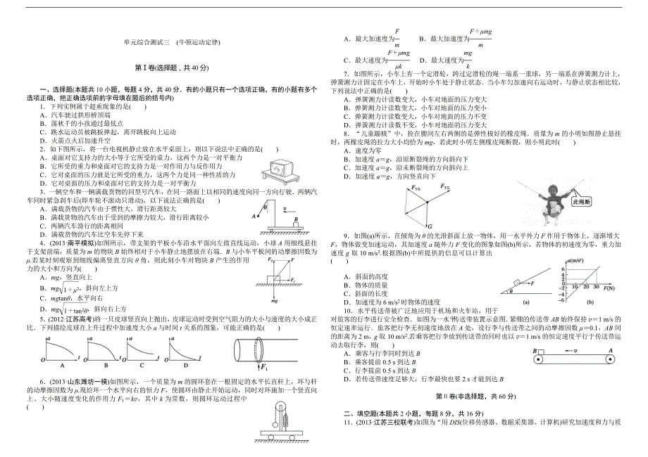 单元综合测试3(牛顿运动定律)4页_第1页