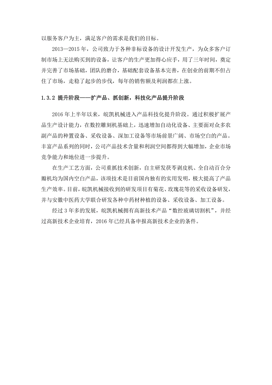 机械制造企业商业计划书57942_第3页