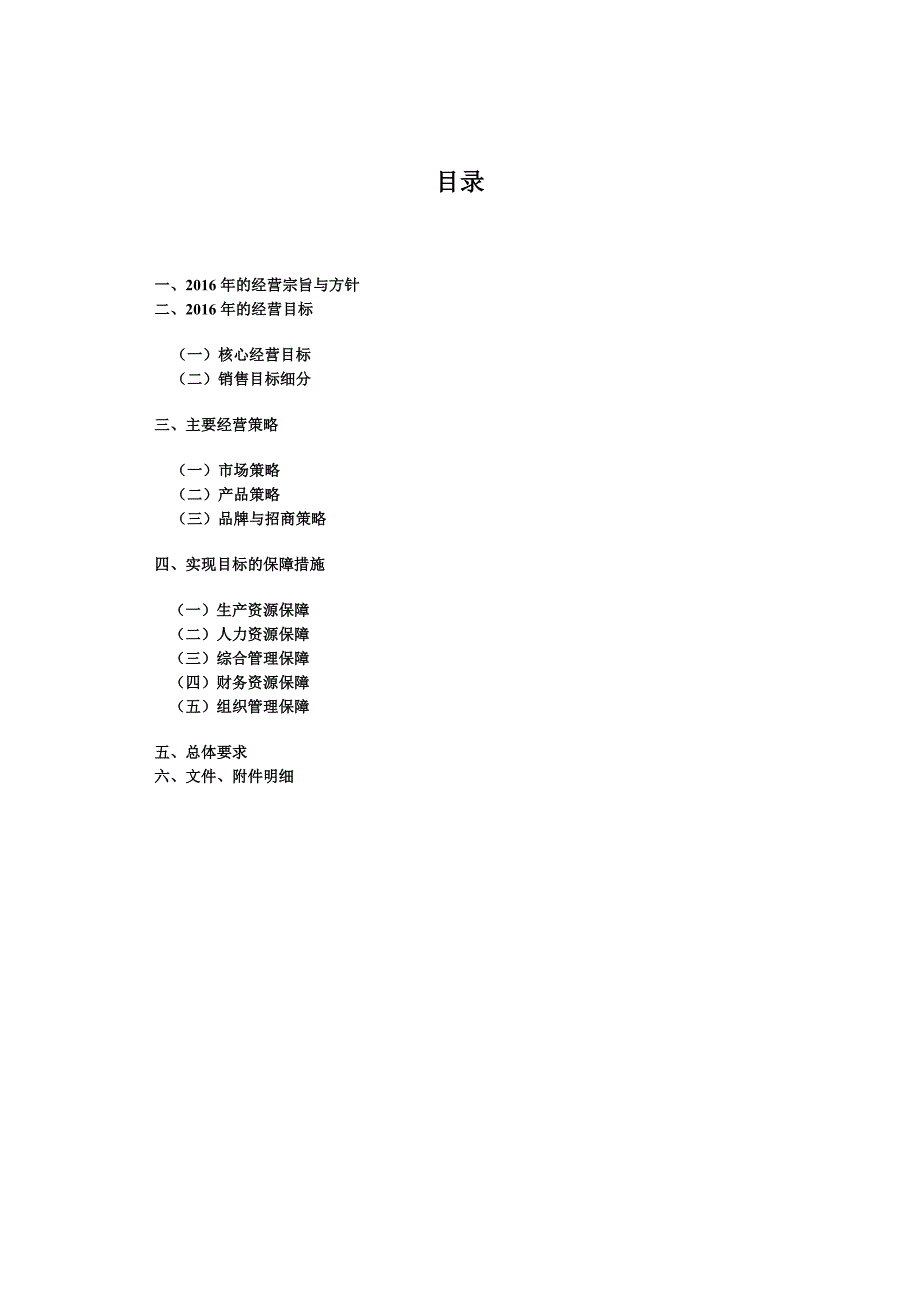 度经营计划_第2页