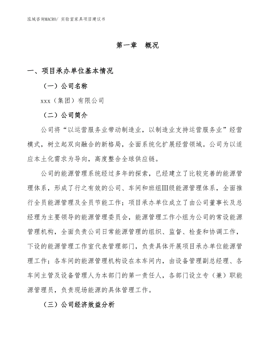 实验室家具项目建议书(72亩，投资14900万元）_第3页