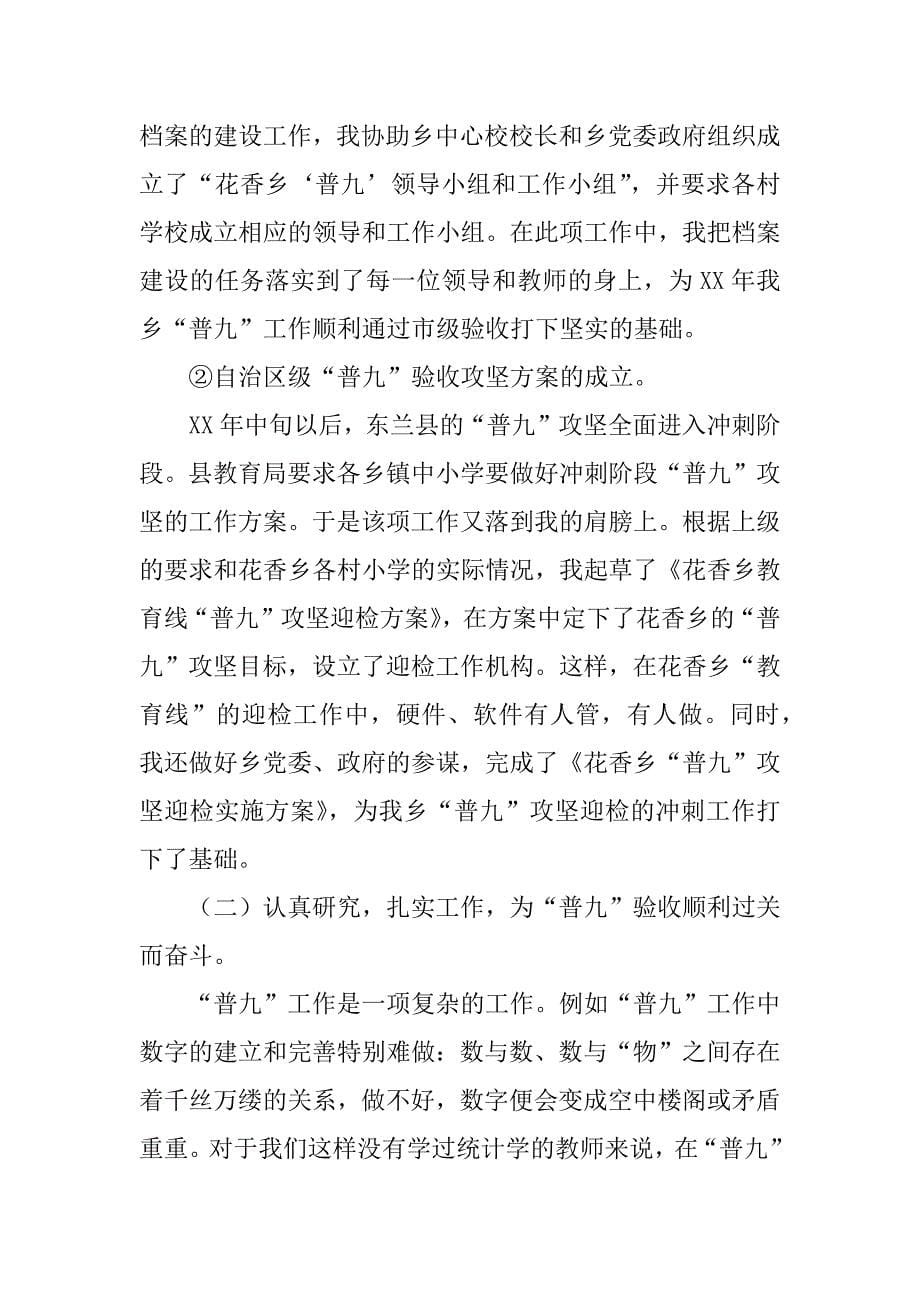 小学教师任职以来的工作总结范文.doc_第5页