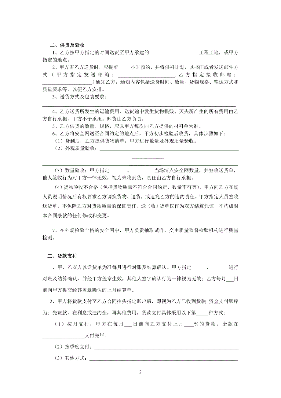 安全网买卖合同范本_第2页