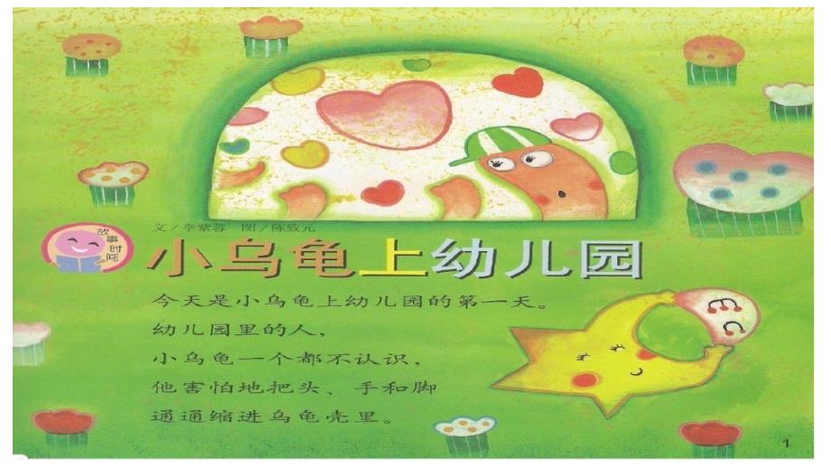 【5A版】小乌龟上幼儿园_第2页