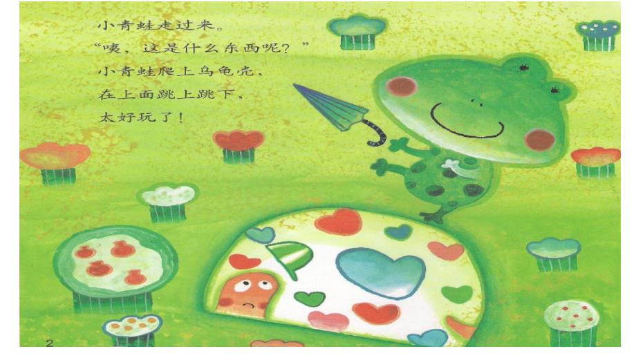 【5A版】小乌龟上幼儿园_第3页
